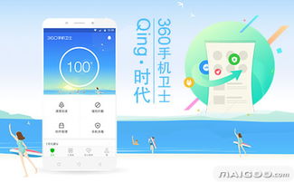 360手機(jī)安全衛(wèi)士與360防騷擾大師 守護(hù)您的數(shù)字生活安全防線(xiàn)