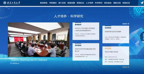 通元軟件在北京工商大學新版門戶網(wǎng)站的創(chuàng)新設計與實踐